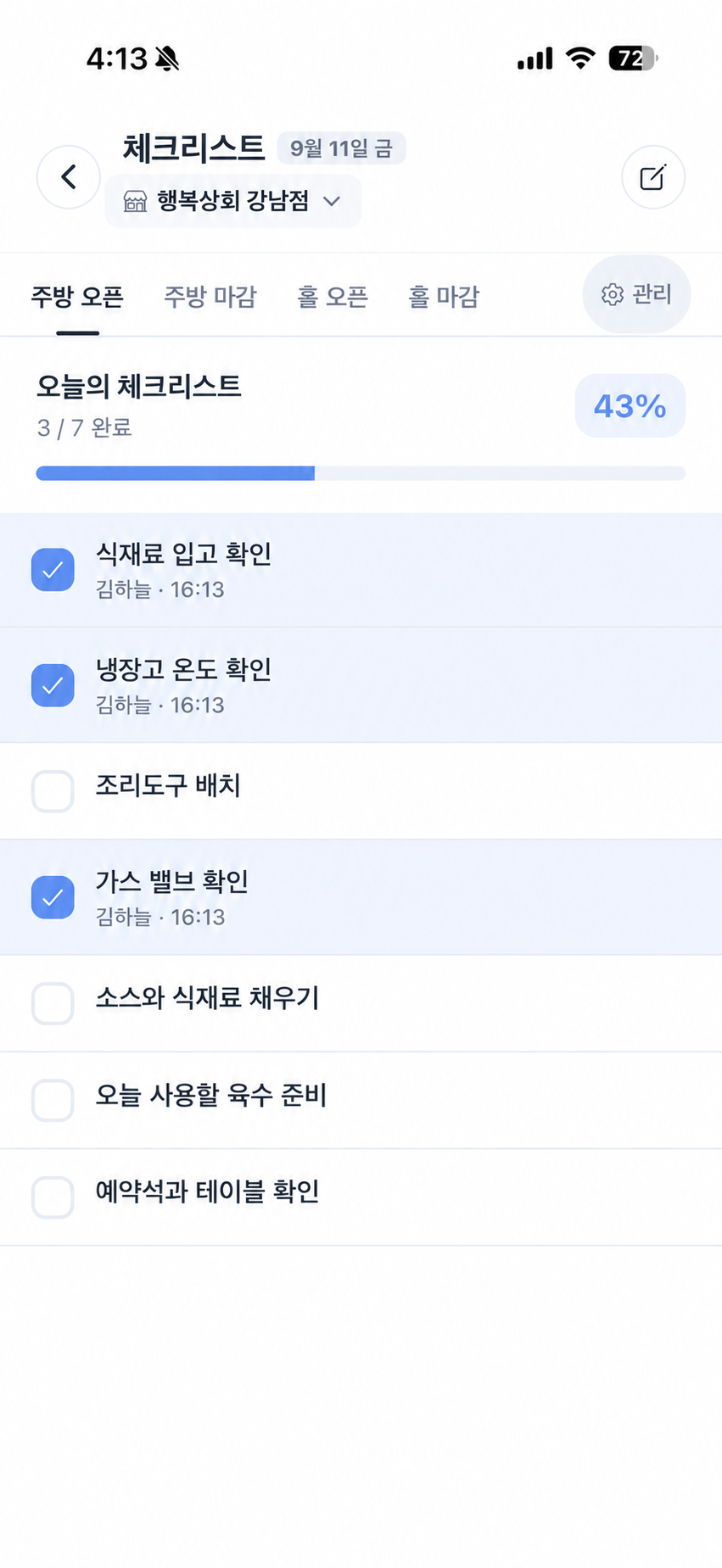 위스토어 체크리스트 실제 화면