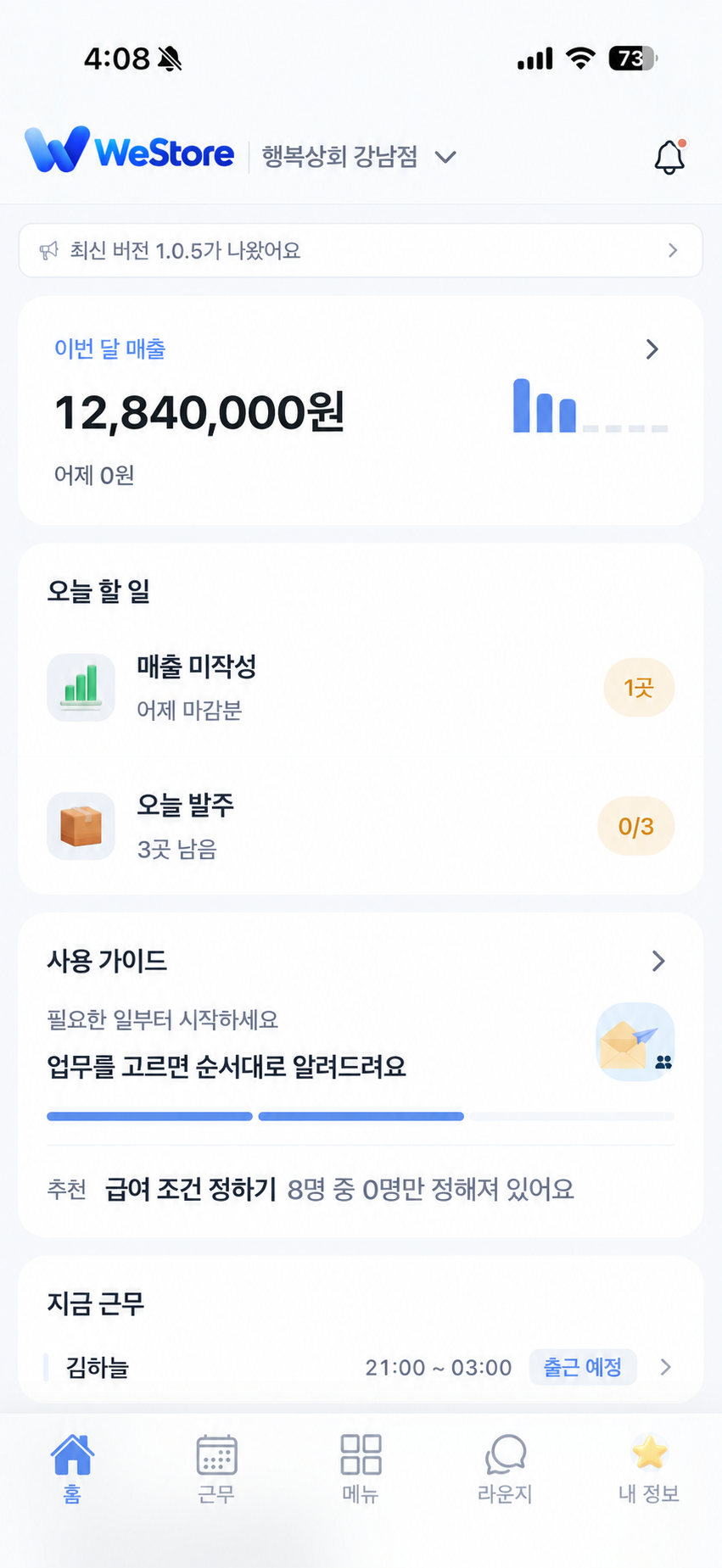 여섯 갈래의 기록이 모이는 위스토어 사장님 홈 실제 화면