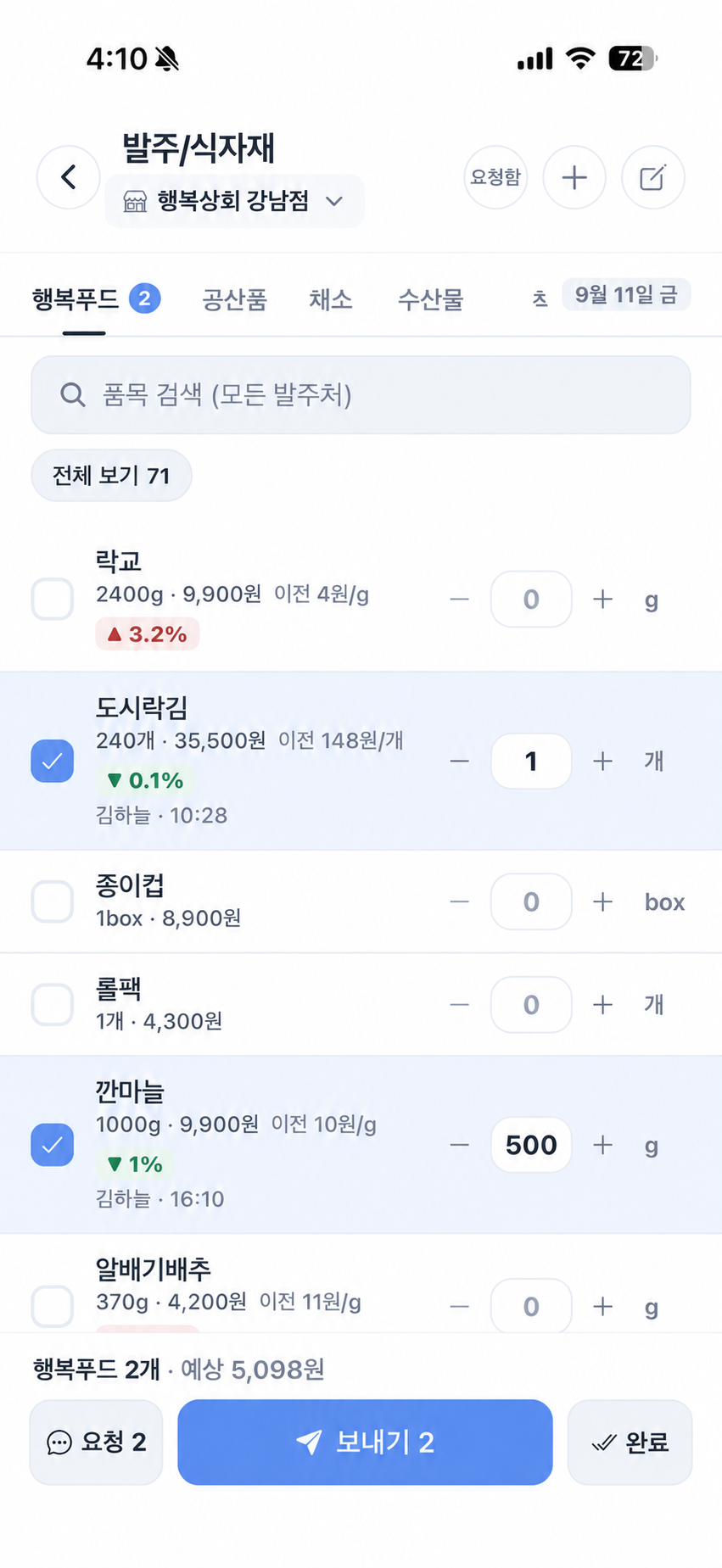 위스토어 발주와 식자재 실제 화면
