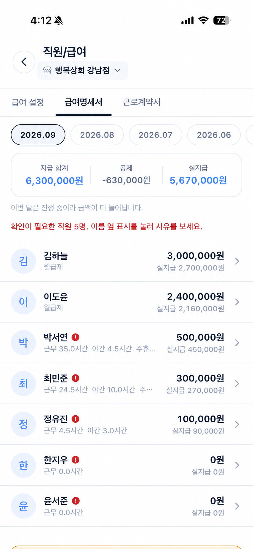 위스토어 급여 명세서 실제 화면