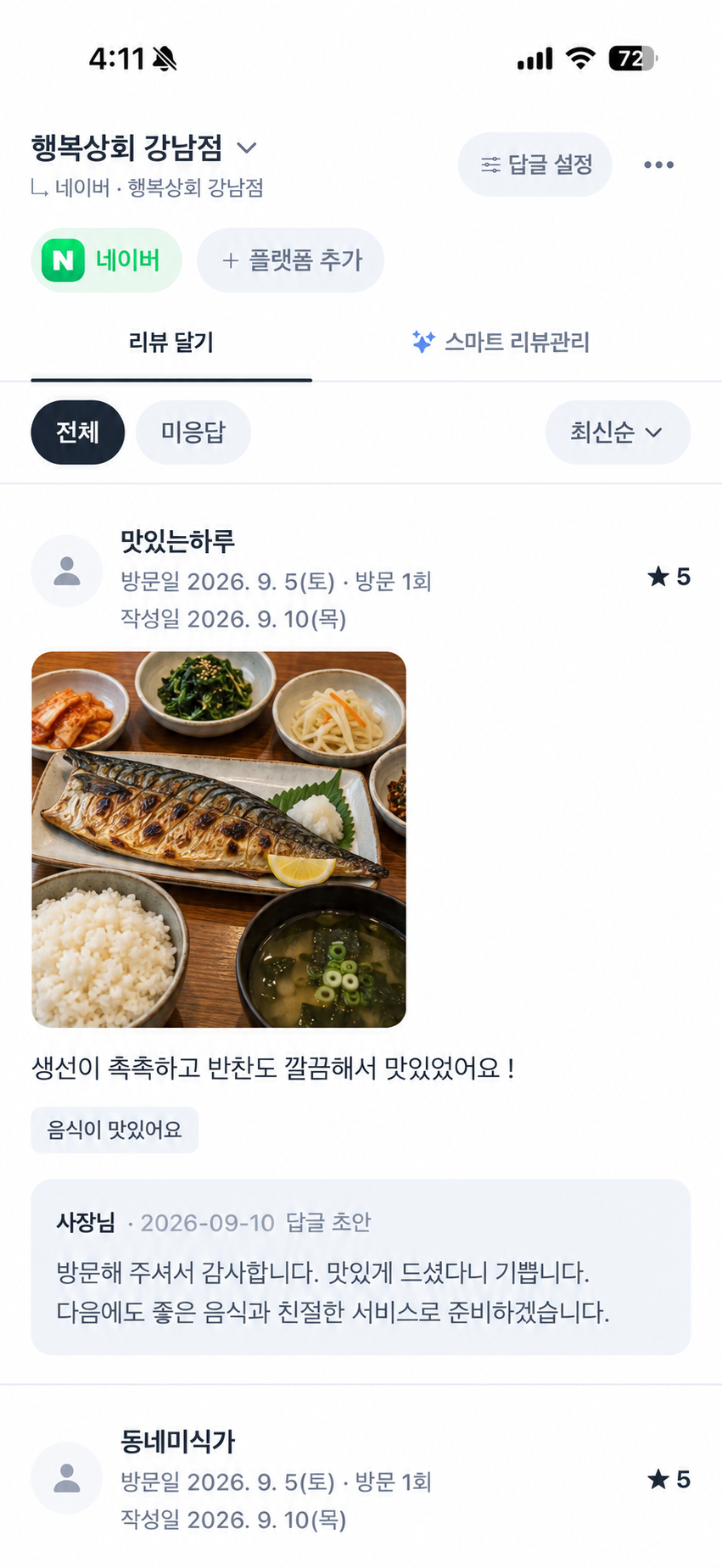 위스토어 AI 답글 초안 실제 화면
